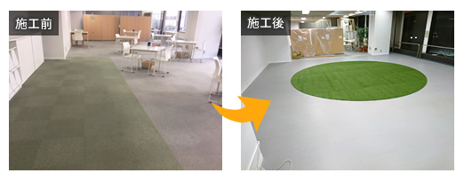 大阪市内公共施設の床改修工事(人工芝とフロアタイル貼替）